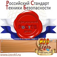 Магазин охраны труда ИЗО Стиль Удостоверения по охране труда (бланки) в Волгограде