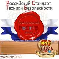 Магазин охраны труда ИЗО Стиль Схемы движения в Волгограде