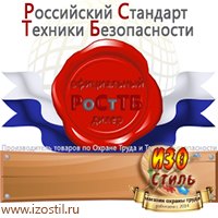 Магазин охраны труда ИЗО Стиль Запрещающие знаки в Волгограде